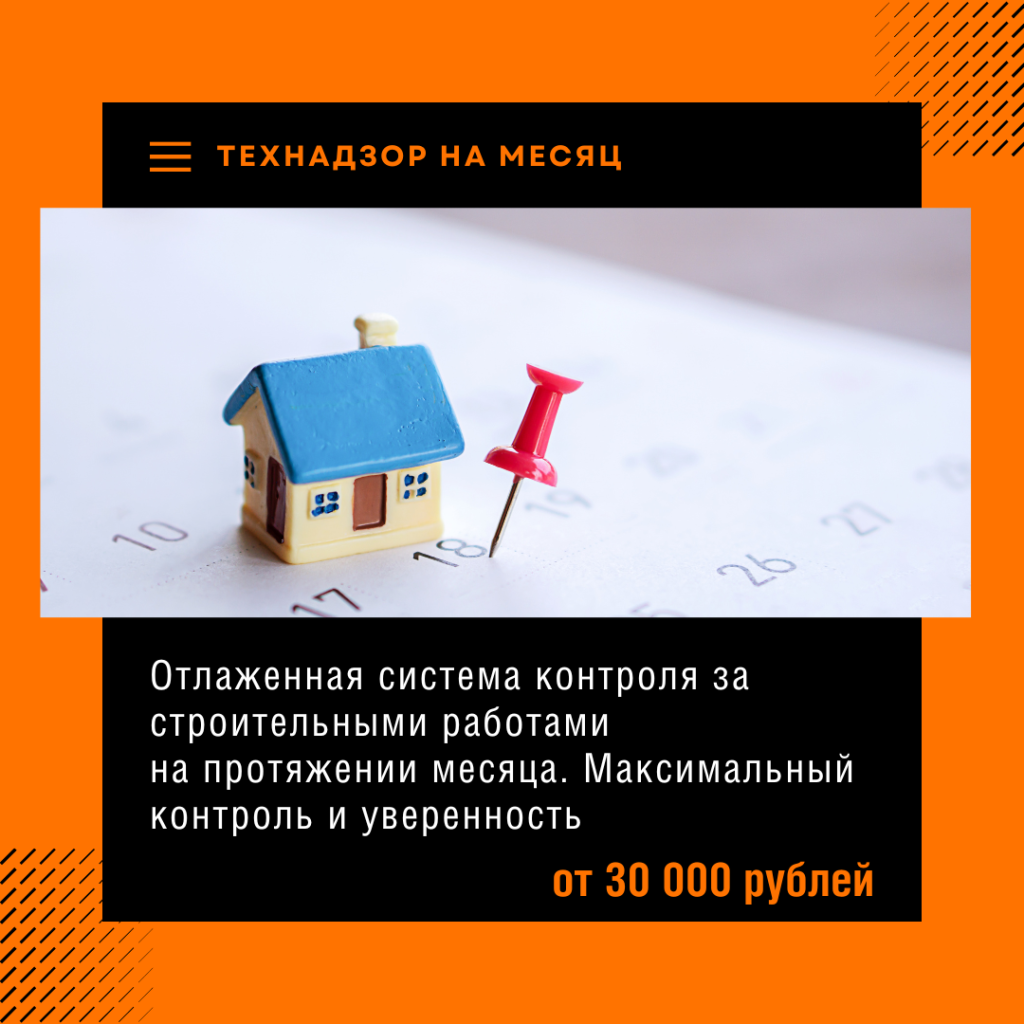 Технадзор в Жуковском