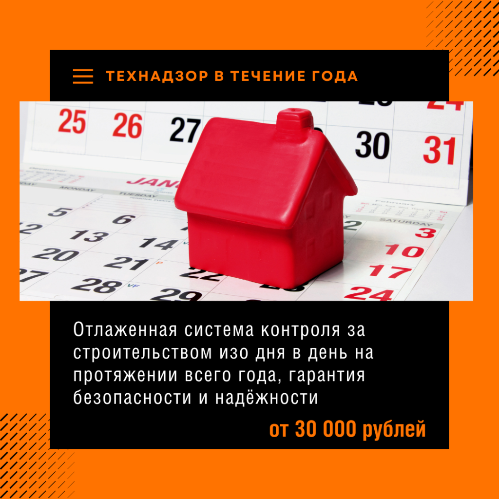 Технадзор в Жуковском