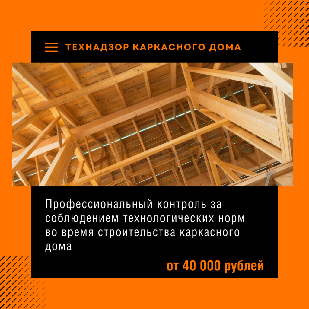 Технадзор в Жуковском