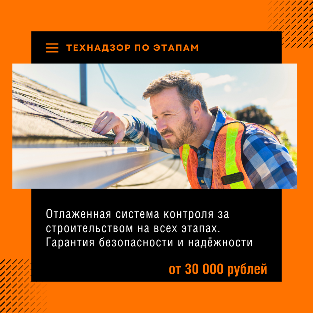 Технадзор в Жуковском