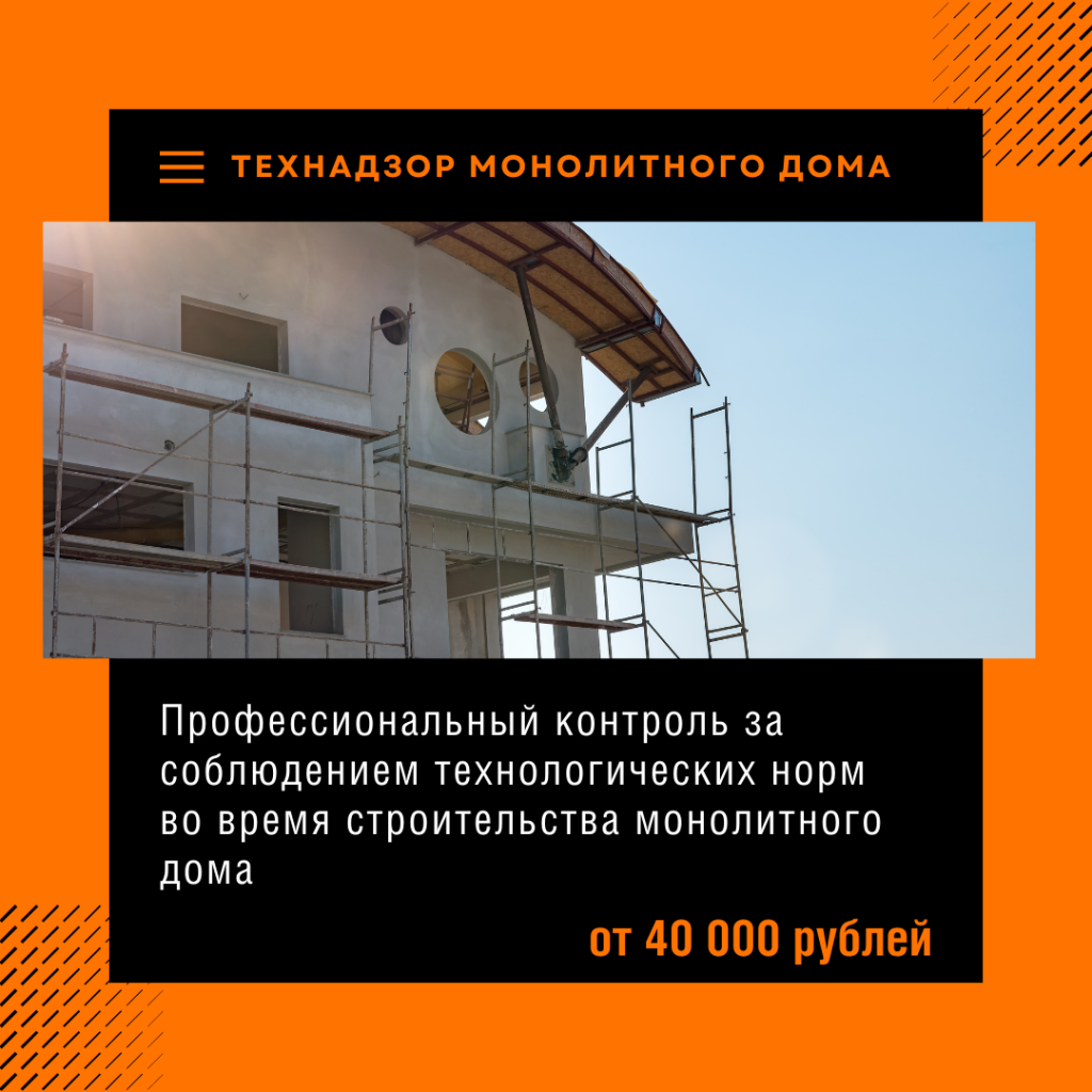 Технадзор в Жуковском